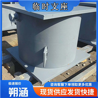 供应砂桶式临时支座 沙漏式临时桥梁支座 t型梁临时支撑 朔涵