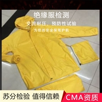 东台市绝缘披肩检测 物理性能检查