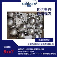 德国VOSS PURG-INOX 2000自动浮球 排气阀标配防漏盖