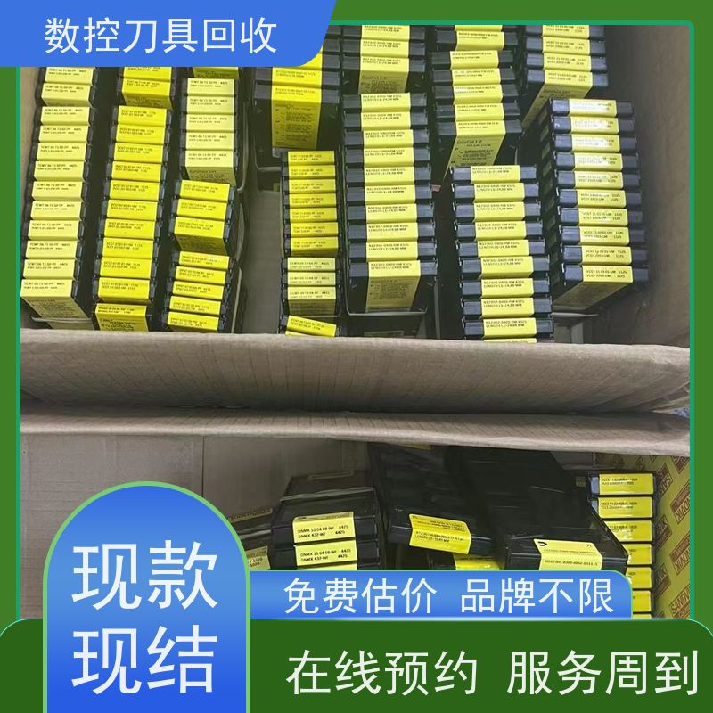 苏州 数控刀具回收  闲置数控刀片大量收购  帮助周转资金