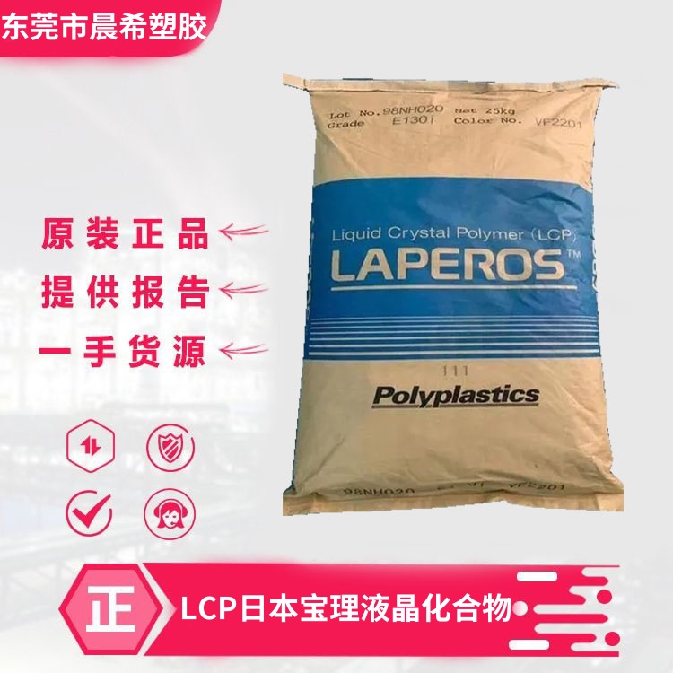 LCP日本宝理S475 高耐热 高硬度 液晶聚合物 30％玻璃\矿物 阻燃级原料