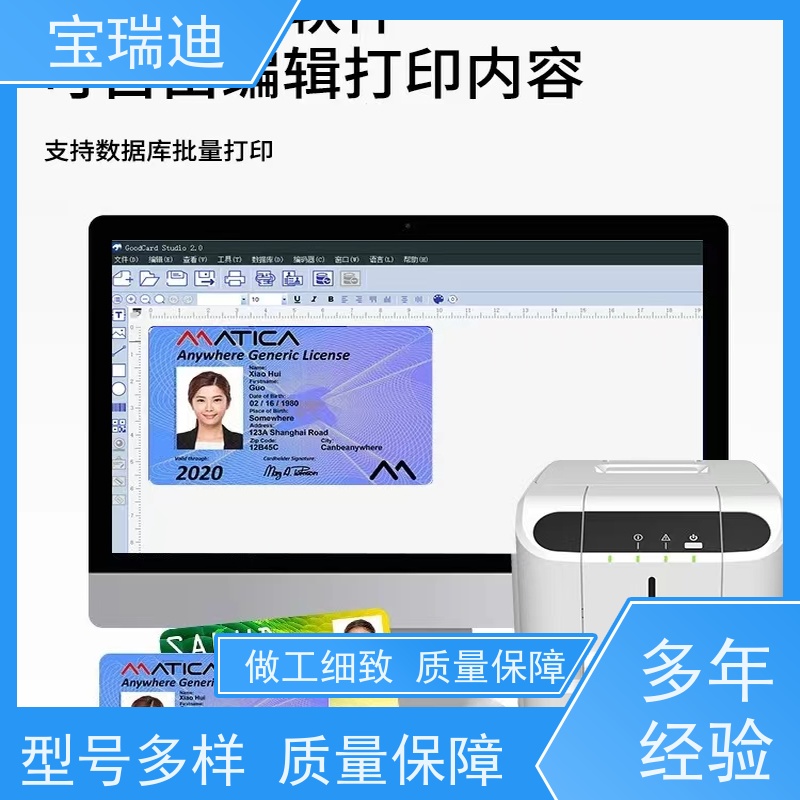 宝瑞迪 上海双面打印防伪证卡机                      