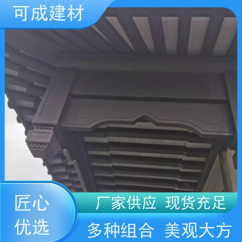 可成建材 仿古铝挂落 别墅铝代木古建茶壶档 用途广泛 美观耐用