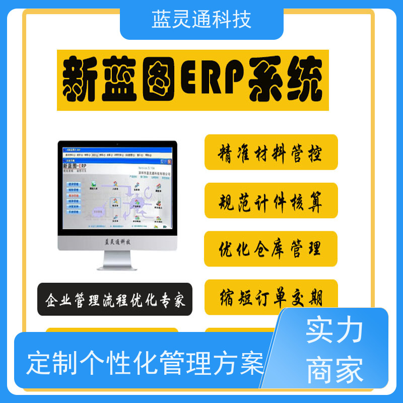 蓝灵通科技 珠海 加工管理软件 信息化转型必备  实力服务商 成功有保障