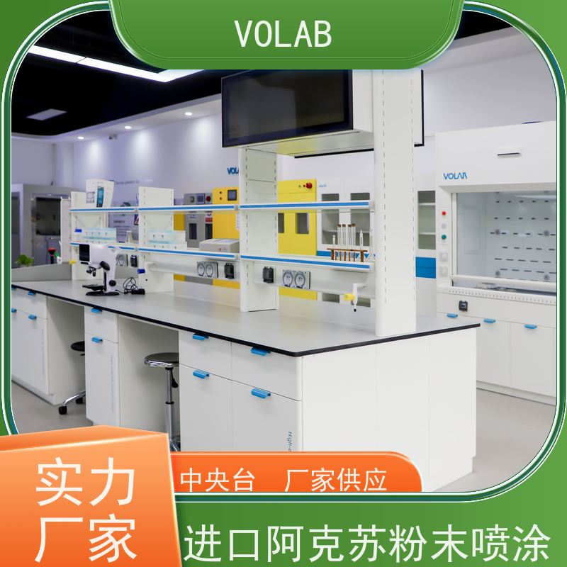 VOLAB 陶瓷板 仪器台 实验室专用 进口阿克苏粉末喷涂 尺寸设计合理