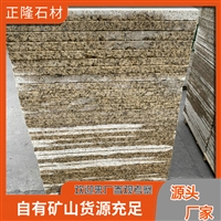 湖北金钻麻花岗石 黄金钻水刀切割 黄金钻花岗岩价格