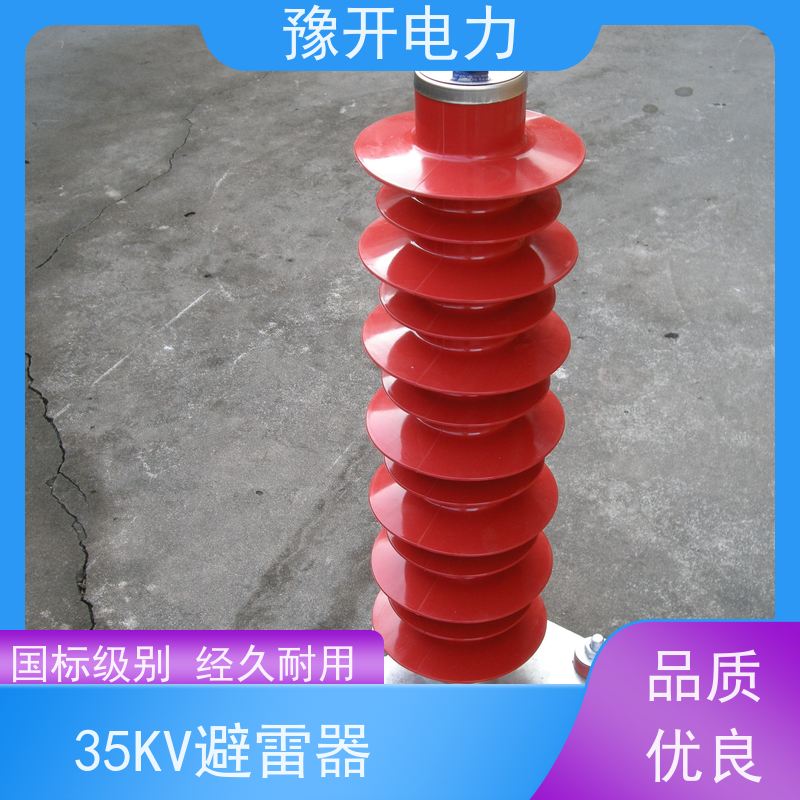 豫开电力HY5WX-51kv35KV配电箱高压避雷器陶瓷型硅橡胶型避雷器