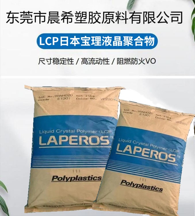 LCP日本宝理E472i 液晶聚合物 耐热原料 注塑成型 塑胶颗粒供货商