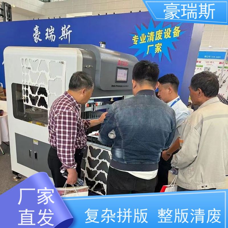豪瑞斯 出售电子产品包装盒拆标机 用于印刷行业纸板清除 结构紧凑 使用方便