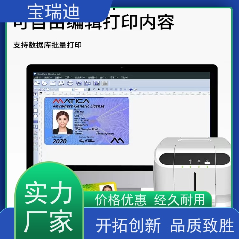 宝瑞迪 东莞市证卡打印机                         USB接口打印设备 库存充足 量大价优