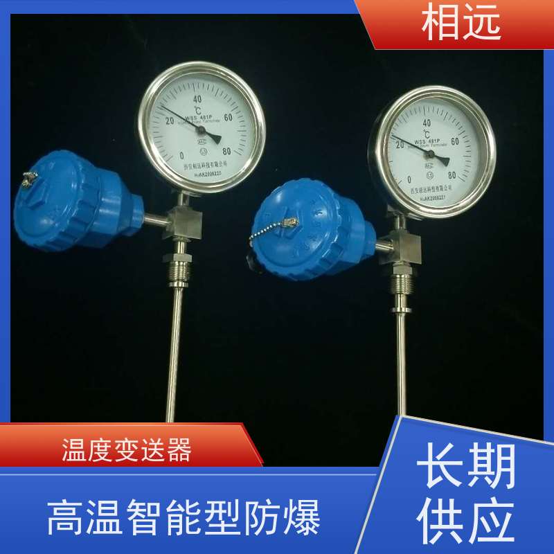 相远 非接触测温传感器 温度变送器 防护等级IP65 诚信经营