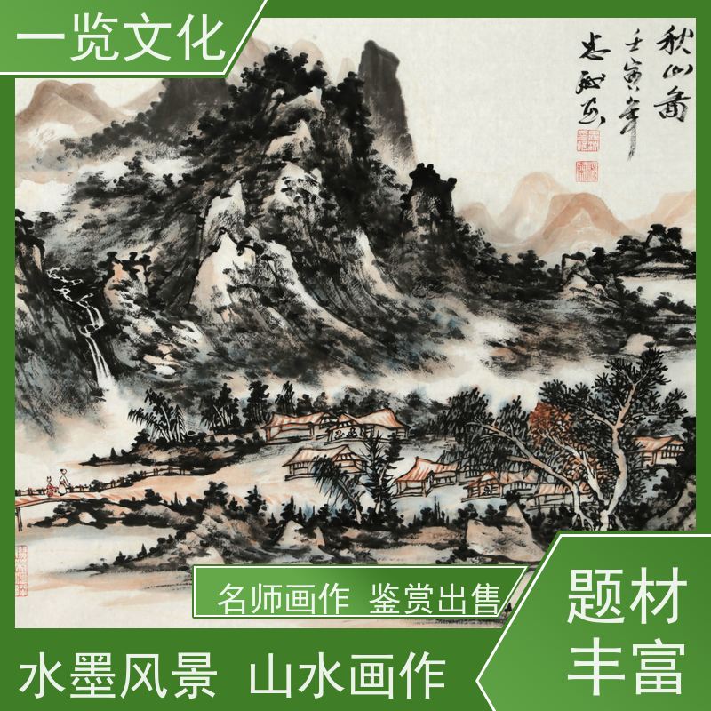 一览文化售卖陈忠洲《登山访友》有合影 水墨画毛笔手绘  层次分明