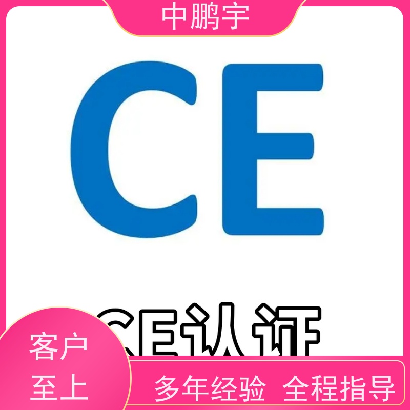 中鹏宇 上海帐篷手套 CE认证办理费用 诚信服务 贴心售后