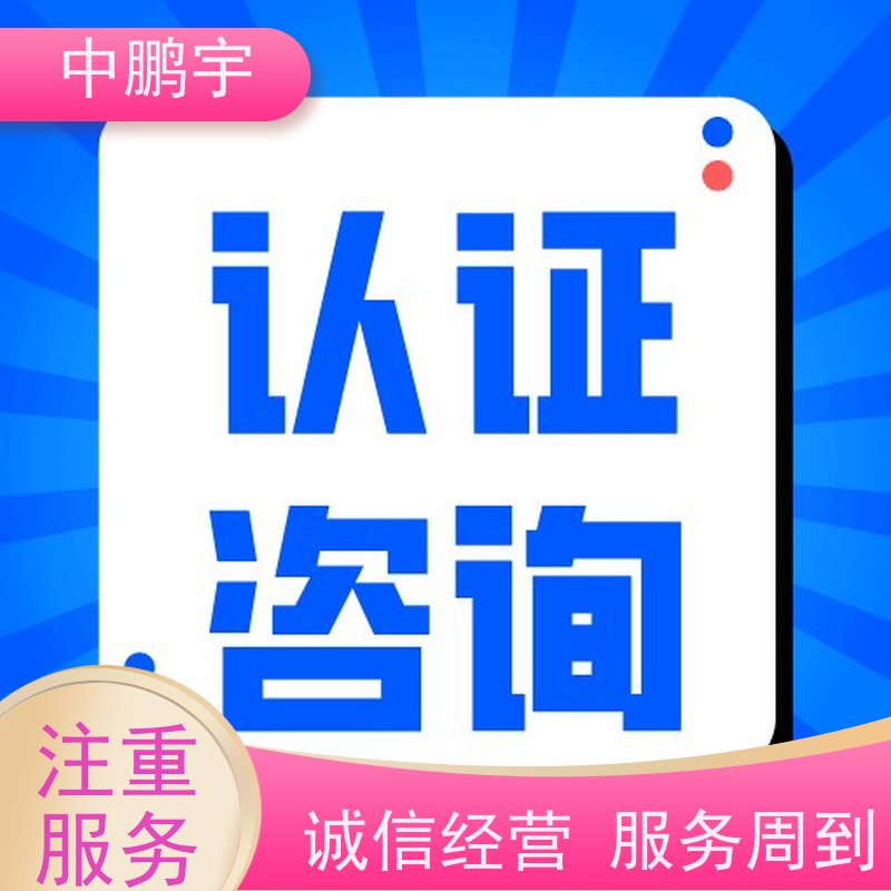 中鹏宇 笔记本电脑出口 CE认证办理过程 经验丰富 咨询办理