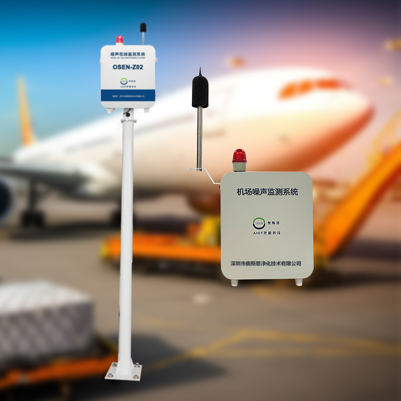 机场起降区域飞机声源监测仪 民航机场噪音自动监控系统