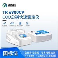 同奥科技水质多参数检测仪COD总磷测定仪 TR-6900CP