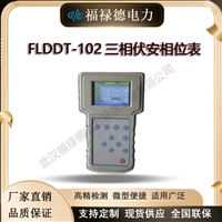 FLDDT-102 三相伏安相位表厂家直供