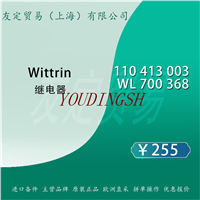 德国Wittrin 110 413 003 WL 700 368 继电器