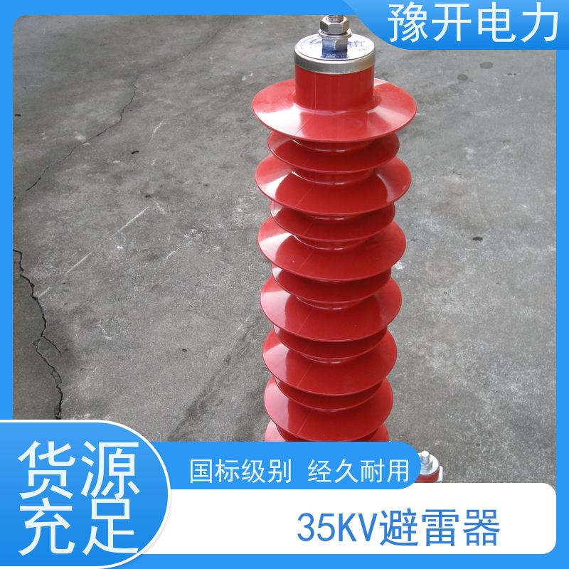 豫开电力HY5WZ-51kv35KV电站型户外高压避雷器高压线路型悬挂式