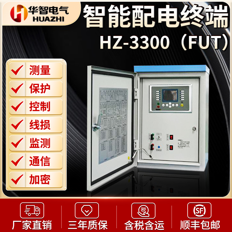 柱上断路器ftu 真空断路 器控制器三遥 智能控制终端 华智电气