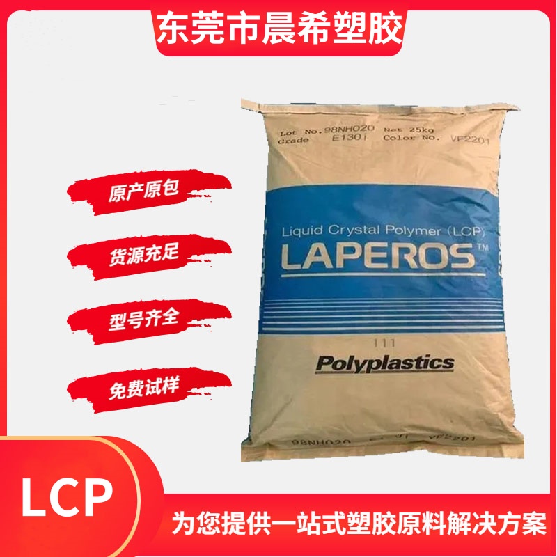 LCP日本宝理S135 液晶聚合物 高耐热 高硬度 35% 玻璃纤维增强材料 阻燃