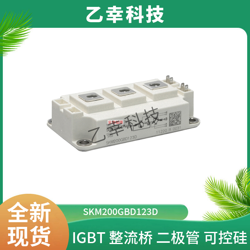 SKM195GAL128DN 西门康 IGBT模块 逆变电源igbt 的元器件 全新原厂代理