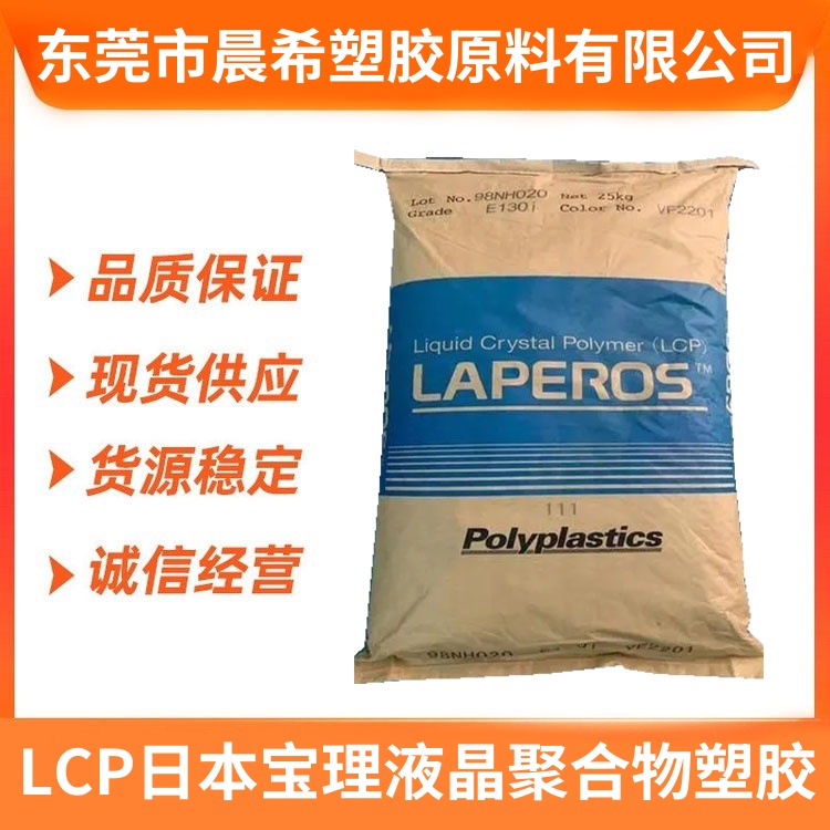 LCP日本宝理A430 液晶聚合物 PTFE润滑剂 高抗冲 耐磨损胶料 阻燃级