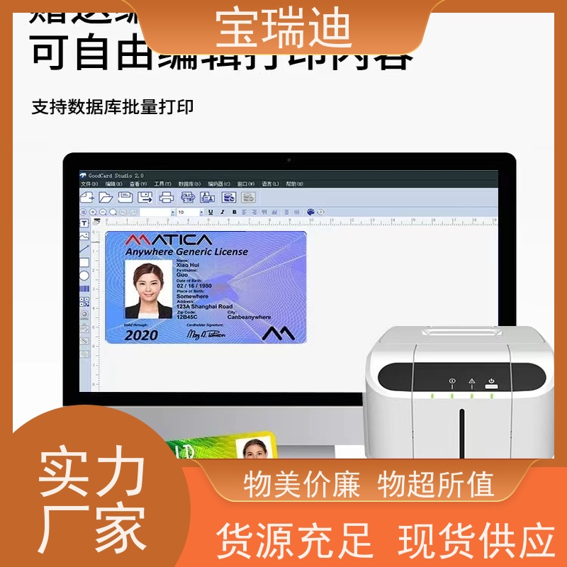 宝瑞迪 南山区玛迪卡证卡打印机                                                 打印设备引擎强大 库存充足 量大价优