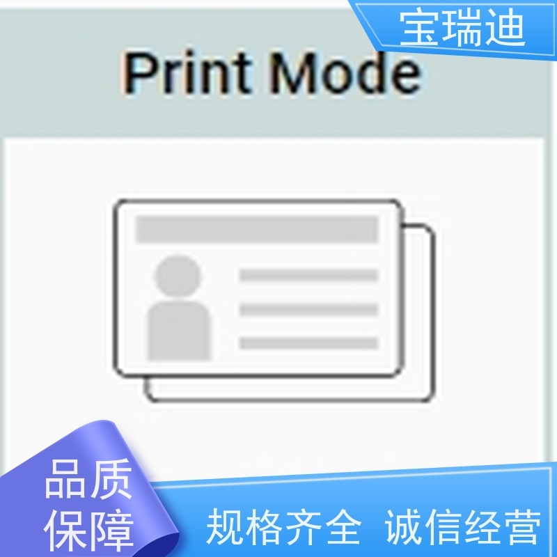 宝瑞迪 珠海市玛迪卡证卡打印机                                                 打印色彩明亮鲜艳 库存充足 量大价优