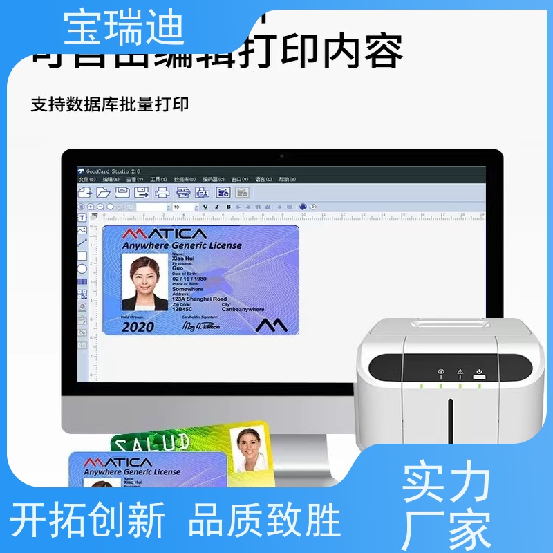 宝瑞迪 深圳市玛迪卡证卡打印机                                                 打印设备引擎强大 即印即干 经久耐用