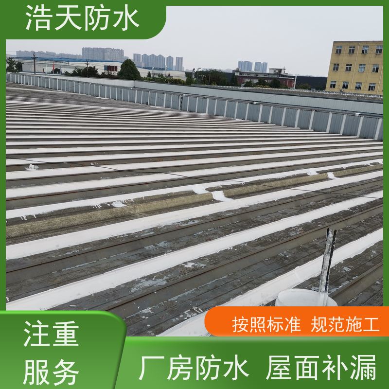 浩天防水  四川厂房补漏 旧厂房改造工程施工  按照标准规范施工