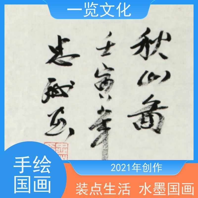 一览文化售卖陈忠洲《夏山图》有合影 毛笔风景画作竖  多种画作展示出售