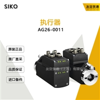 SIKO AG26-0011 执行器