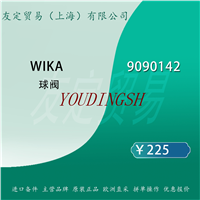 德国WIKA  9090142  球阀