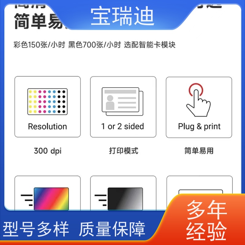 宝瑞迪 东莞市玛迪卡证卡打印机                                                  即印即干 经久耐用