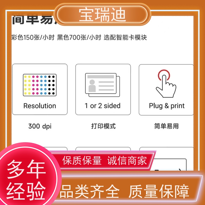 宝瑞迪 东莞市质保卡制卡机                      带有防伪功能 多种型号可选