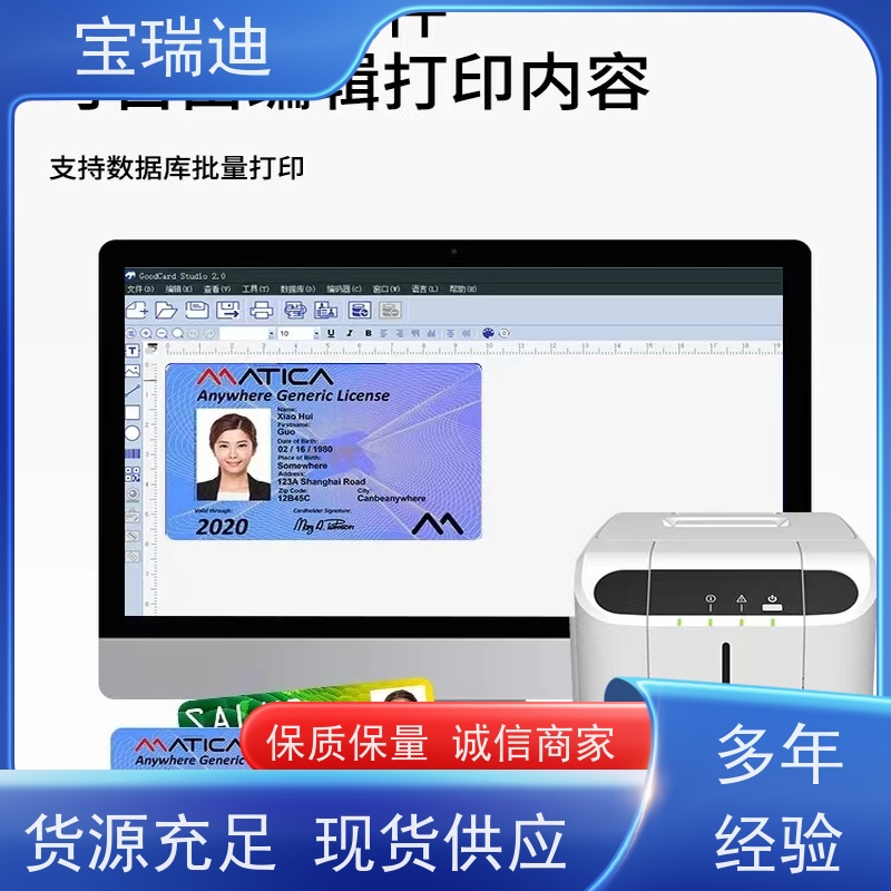 宝瑞迪 南山区热升华证卡打印机                      有着友好的用户界面 打印字迹清晰 