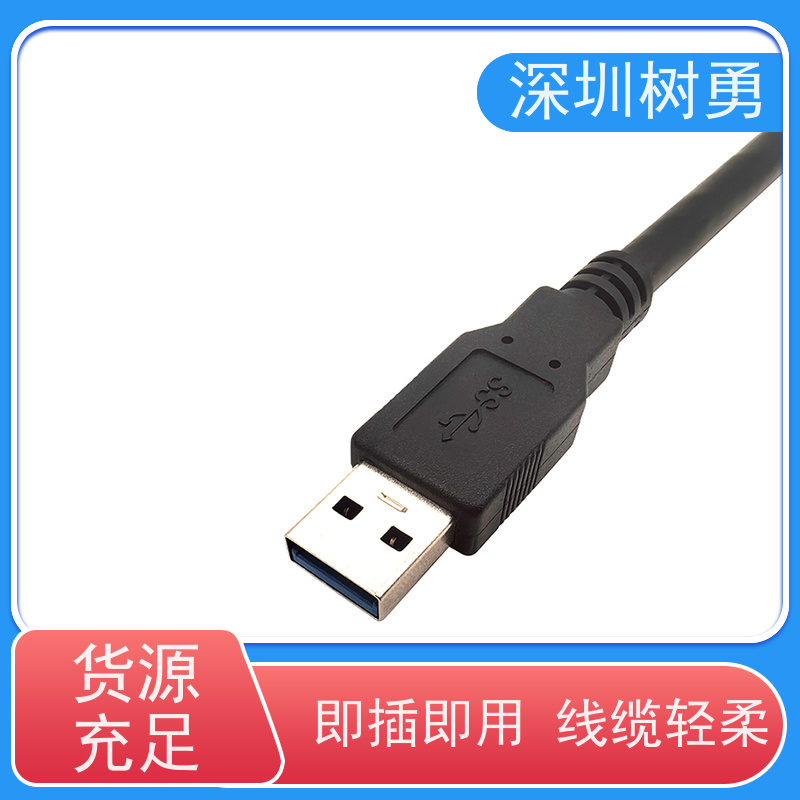 深圳树勇工业相机USB3.0数据线 节省空间 不易断裂 传输速率快