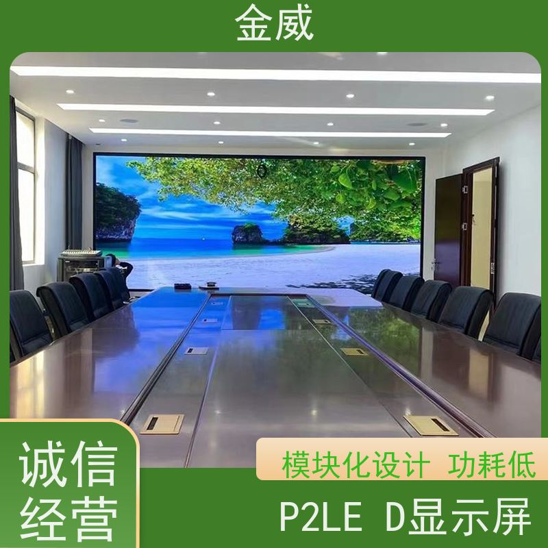 艾比森 昆 山 P2 舞台led显示屏 结构轻薄 表面平整 使用寿命长 