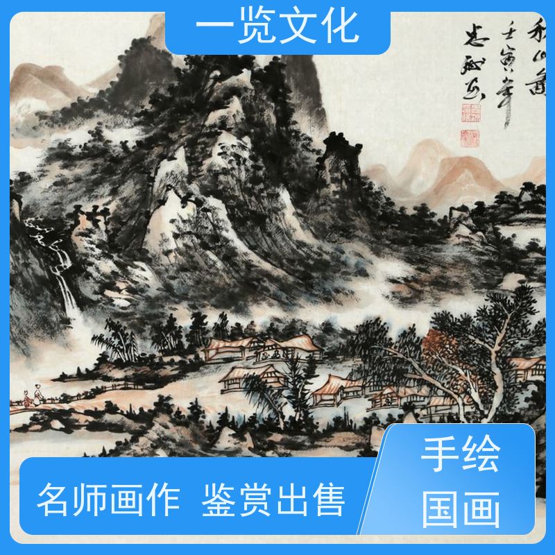 一览文化售卖陈忠洲《登山访友》有合影 毛笔风景画作竖  名师画作