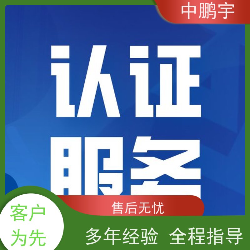 中鹏宇 笔记本电脑出口 CE认证怎么做 经验丰富 咨询办理