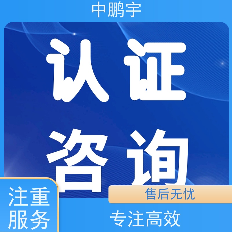 中鹏宇 上海帐篷手套 CE认证办理流程 根据客户配合情况