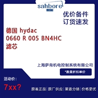 德国 hydac 0660 R 005 BN4HC滤芯