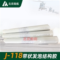 J-118带状发泡结构胶 耐高温175 替代黑石化J-29发泡胶 有产品参数