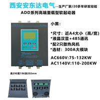 中压软起动器660v1140v西安技术生产厂家好质量发货快安东达重载型