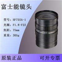 日本富士能75mm500万像素高清工业镜头HF75SA-1