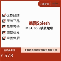 德国Spieth MSA 85.2锁紧螺母