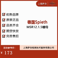 德国Spieth MSR12.1.5螺母