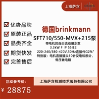 德国brinkmann SFT710/550-MVX+215泵