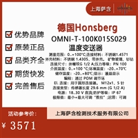 德国Honsberg OMNI-T-100K015S029温度变送器